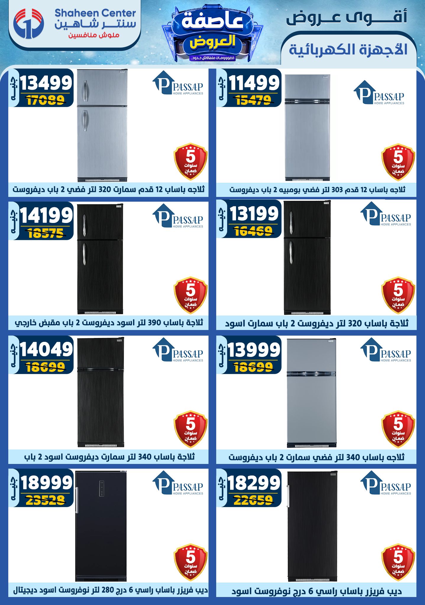 shaheen-center offers from 30jan to 5feb 2025 عروض سنتر شاهين من 30 يناير حتى 5 فبراير 2025 صفحة رقم 102